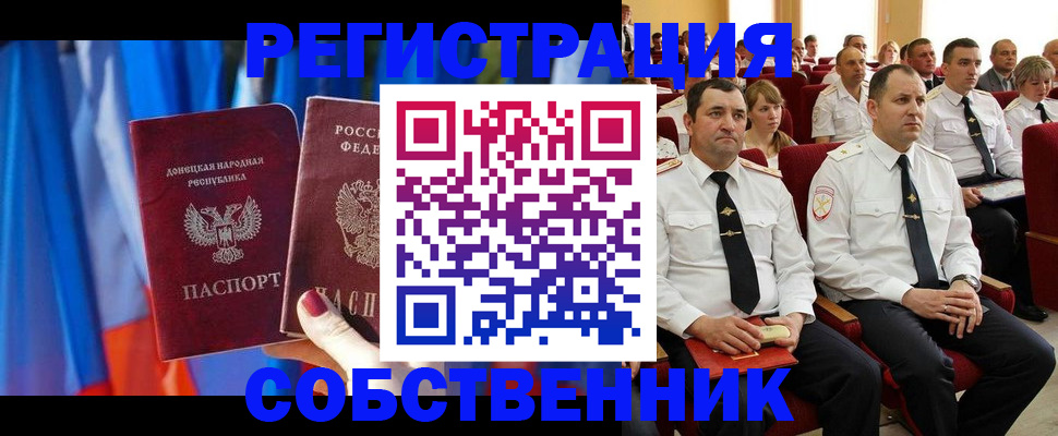 прописка поиск в Новороссийске