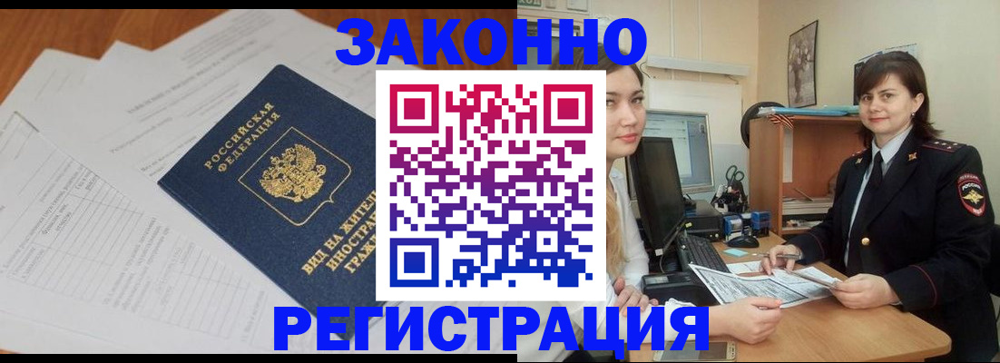 прописка от собственника в Новороссийске