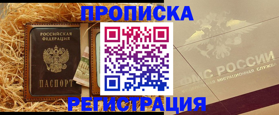 прописка ребенка в Новороссийске